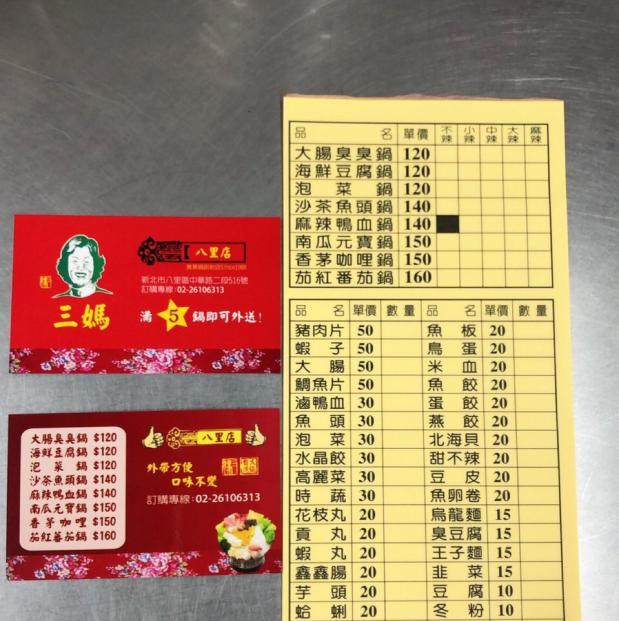 三媽八里店誠徵早，晚工讀