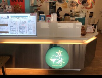 🧊享冰～短期工讀生 時薪200元