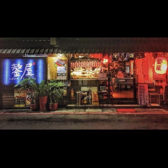 鏊屋蘆洲店居酒屋外場兼職計時人員