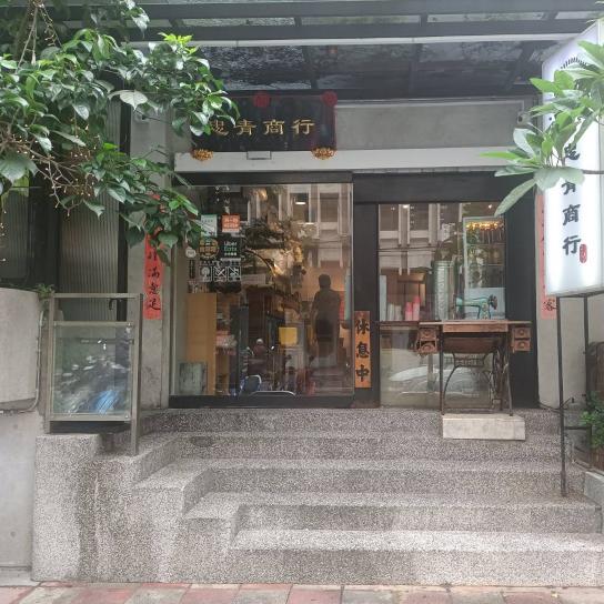 忠青商行外場兼職服務人員