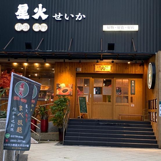 餐酒鍋物 儲備幹部 早、晚班（含假日班 ）含進修證照補助