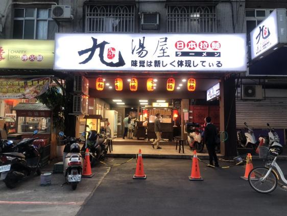 石牌站拉麵店，徵長期晚班兼職，麻煩請先投履歷