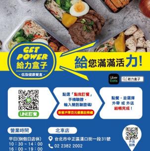 給力盒子-北車店（廚房助手）（時薪$230起）