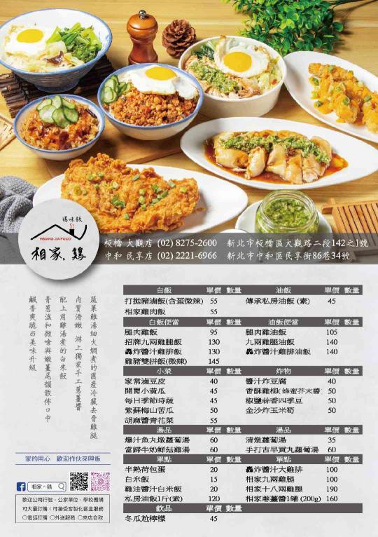 便當店早晚內外場PT