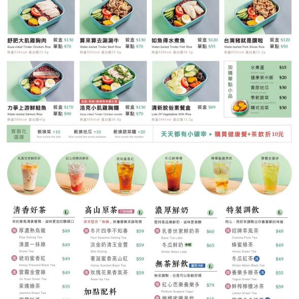 萃茶風健康餐盒