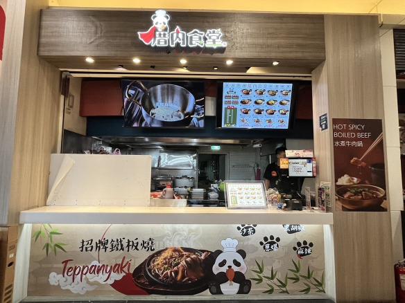中和環球購物中心美食街厝內食堂誠徵計時人員