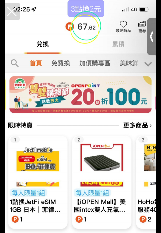 別讓點數過期 徵 中油/超商/Hami點數