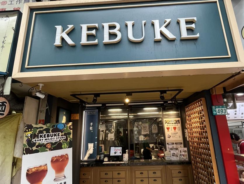 可不可熟成紅茶 永安市場店 早、晚班兼職人員