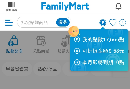別讓點數過期 徵 中油/超商/Hami點數