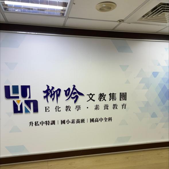 #帶班#助教#補習班#行政#老師