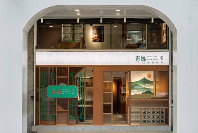 新品牌青嬌膠原麵館外場兼職服務人員