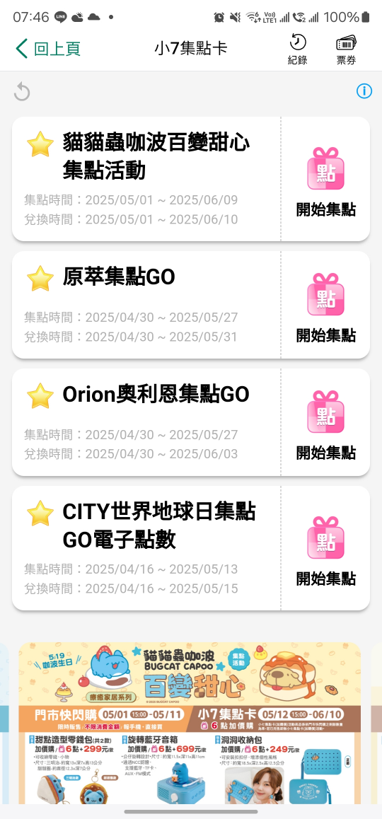 別讓點數過期 徵 中油/超商/Hami點數