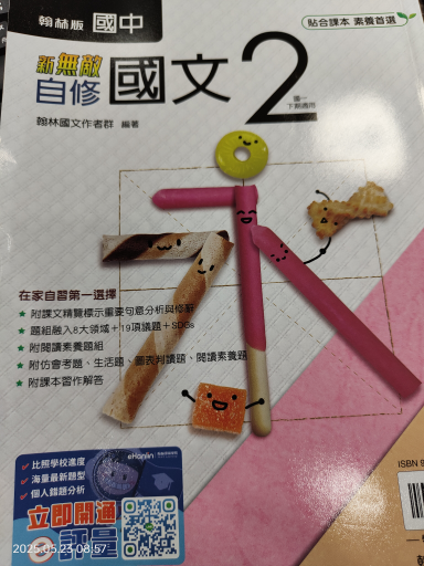 國一國文家教