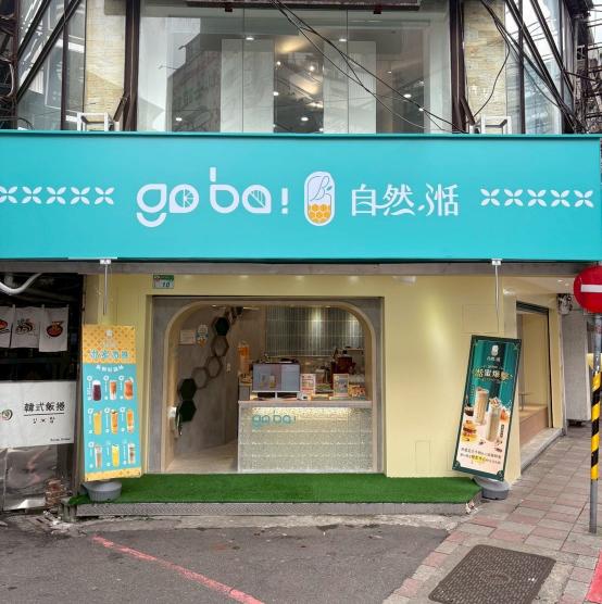 go ba!自然.湉-台北公館店