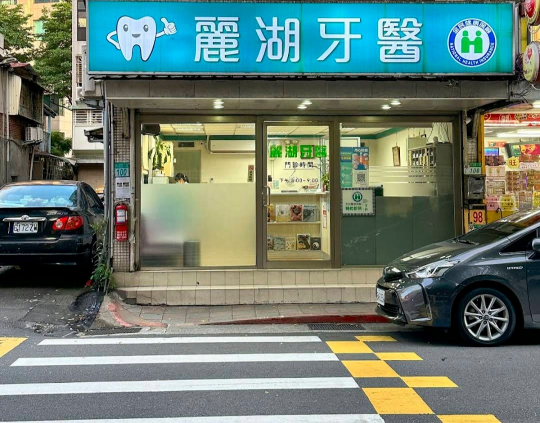 牙科助理