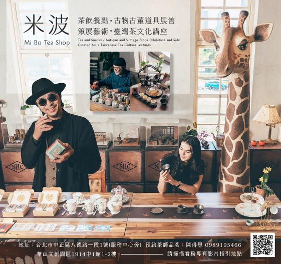 華山米波古物茶行門市人員