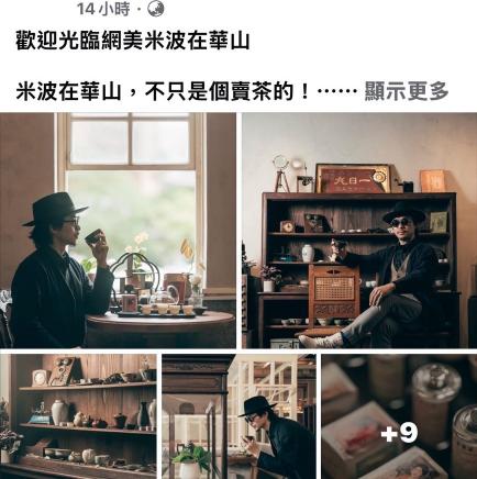 華山米波古物茶行門市人員