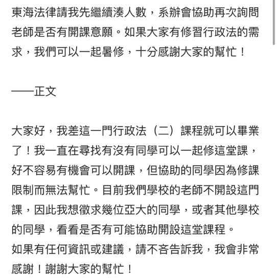 行政法（二）開課人數幫忙