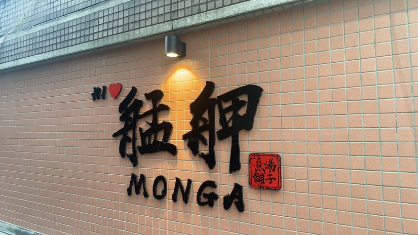 新創連鎖品牌歡迎你的加入
