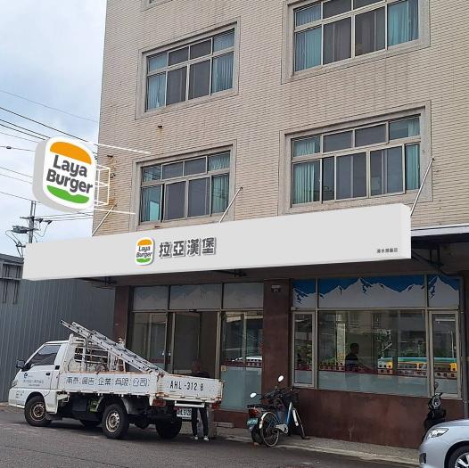 拉亞漢堡-長期假日計時人員 招募中