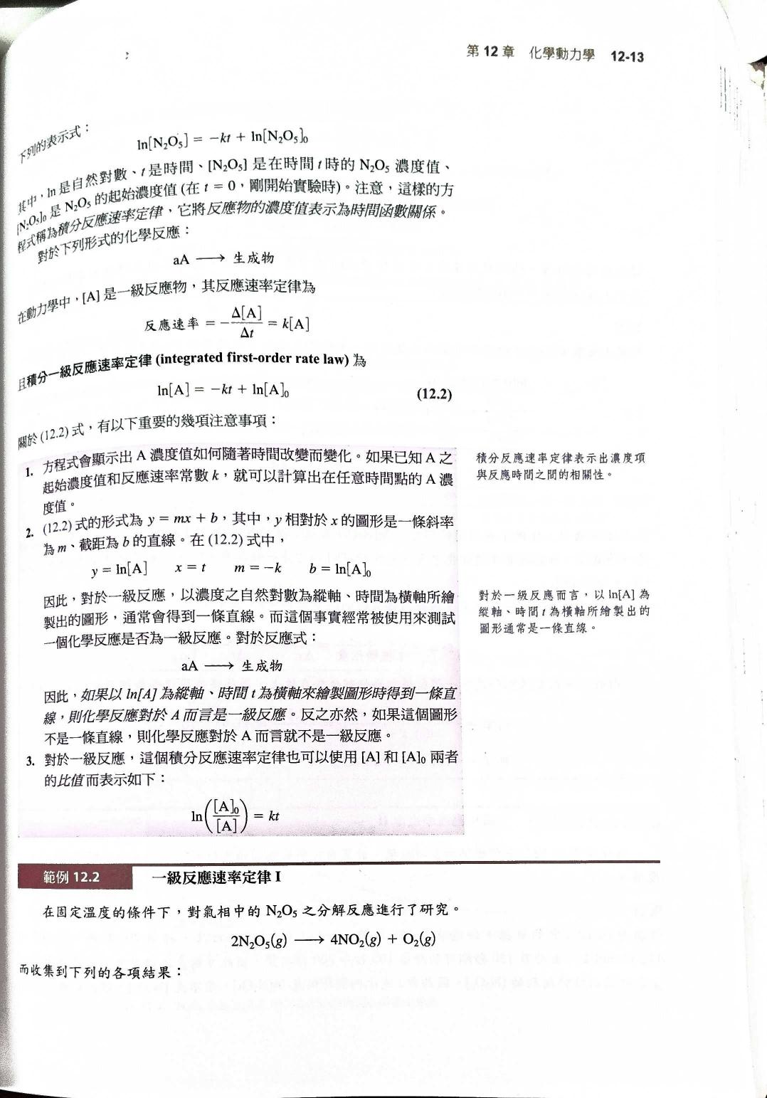 生物化學