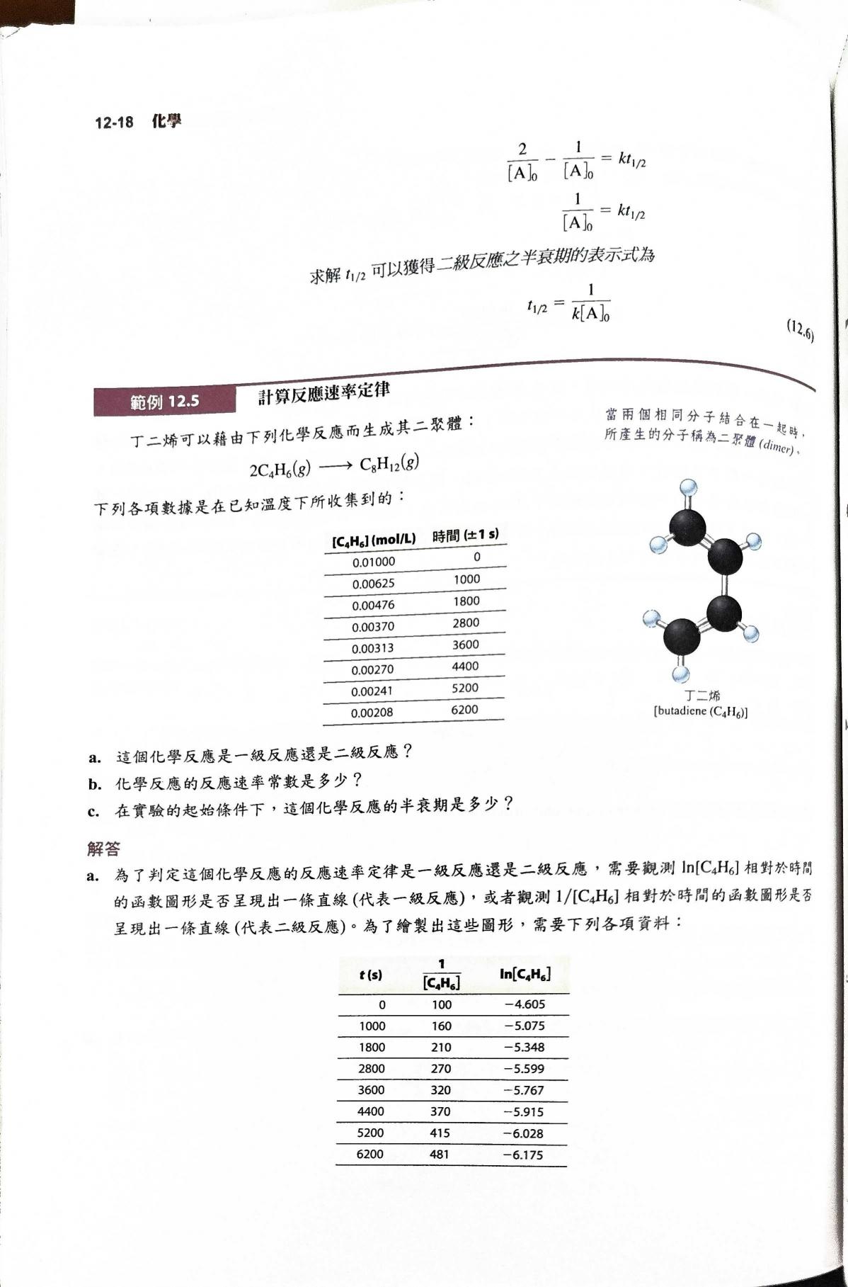 生物化學