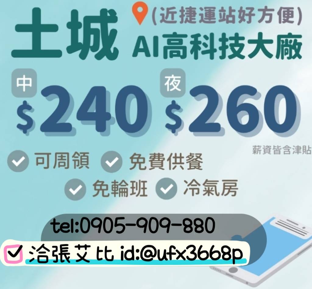 近捷運藍線🚌日中夜都有🦉時薪260元✨️🦉可週領💋簡單電子產品測試操作機台💖可立即報到🐻