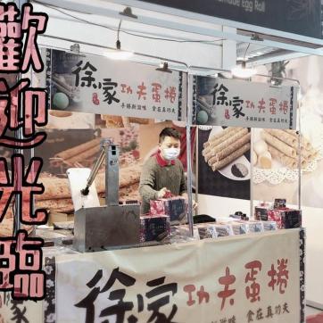 7/11-7/14台中展覽館食品展手工蛋捲銷售人員（下班現領）