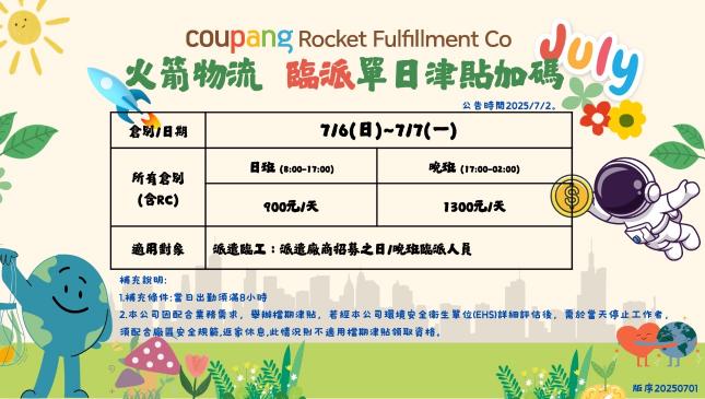 🌻可暑期~自由報班/長期🌻桃園火箭物流🌻隔日領全薪