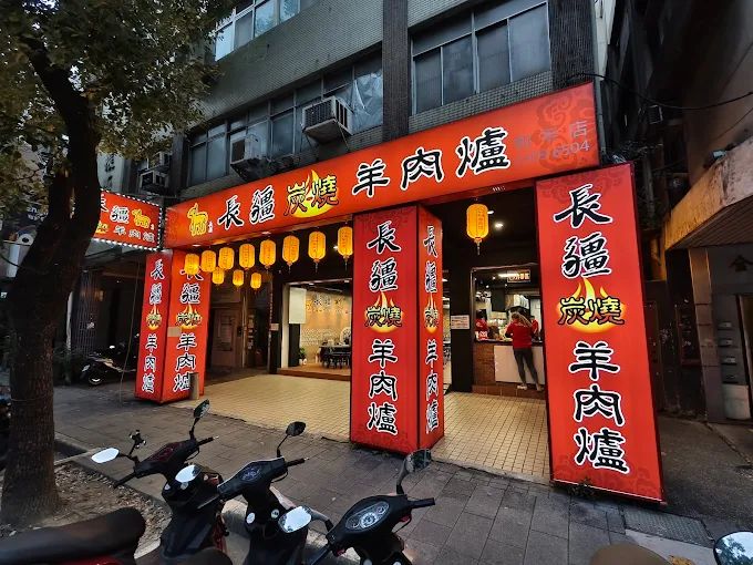 長疆炭燒羊肉爐 ~ 徵兼職PT人員