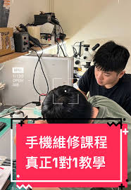 初階手機維修課程